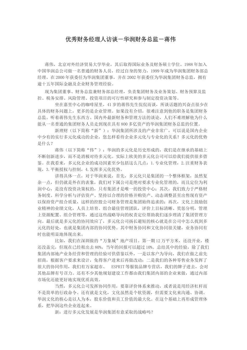 财务经理成长经验汇总集_第2页