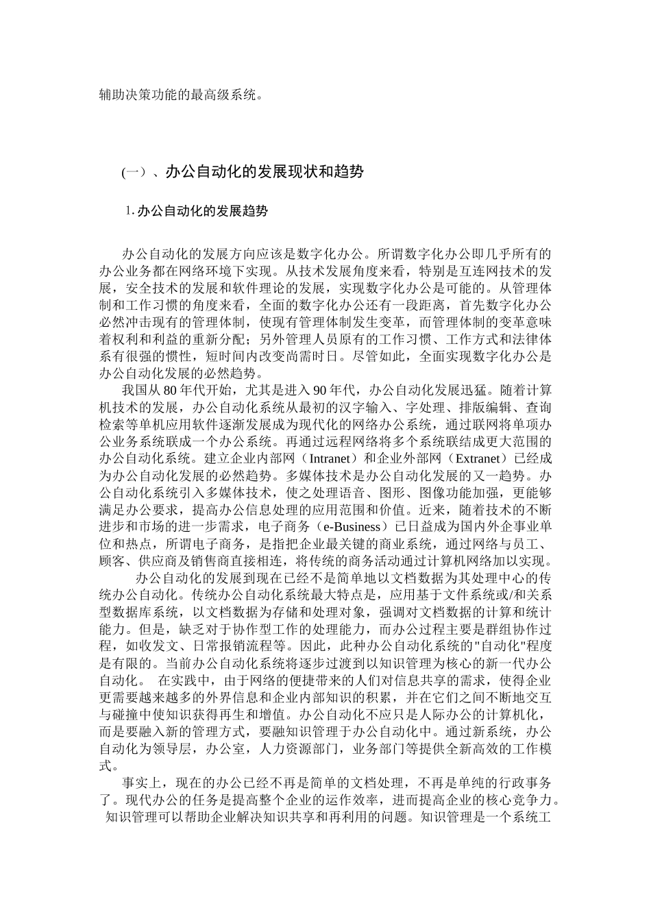 办公自动化系统开发初探doc_第2页