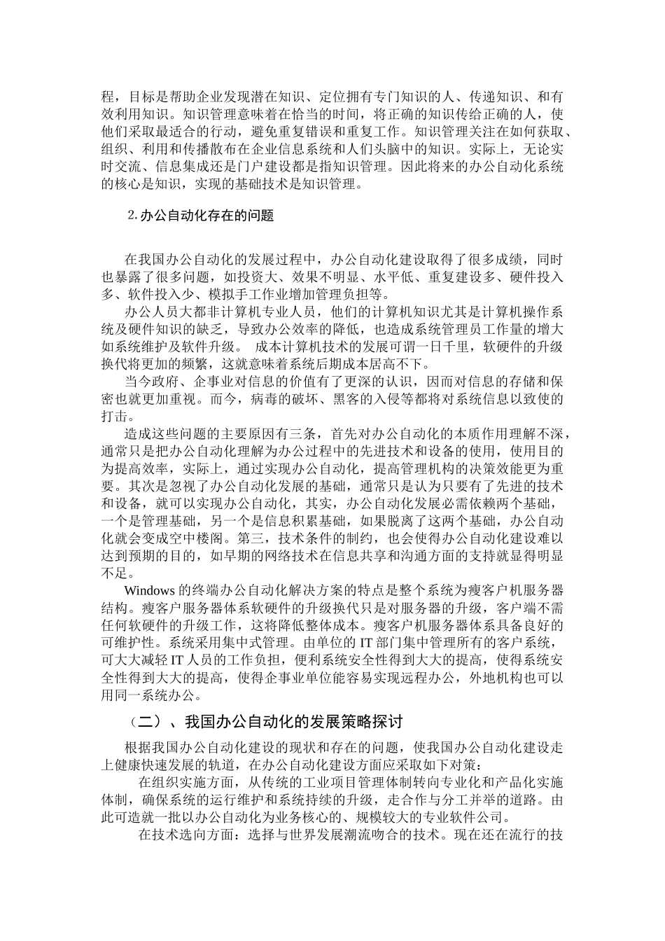 办公自动化系统开发初探doc_第3页