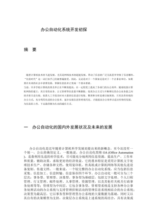 办公自动化系统开发初探doc