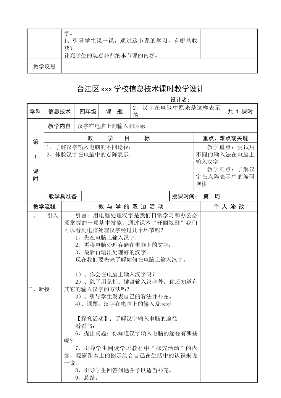 XXXX福建教育出版社新版小学信息技术教案四上全册_第3页