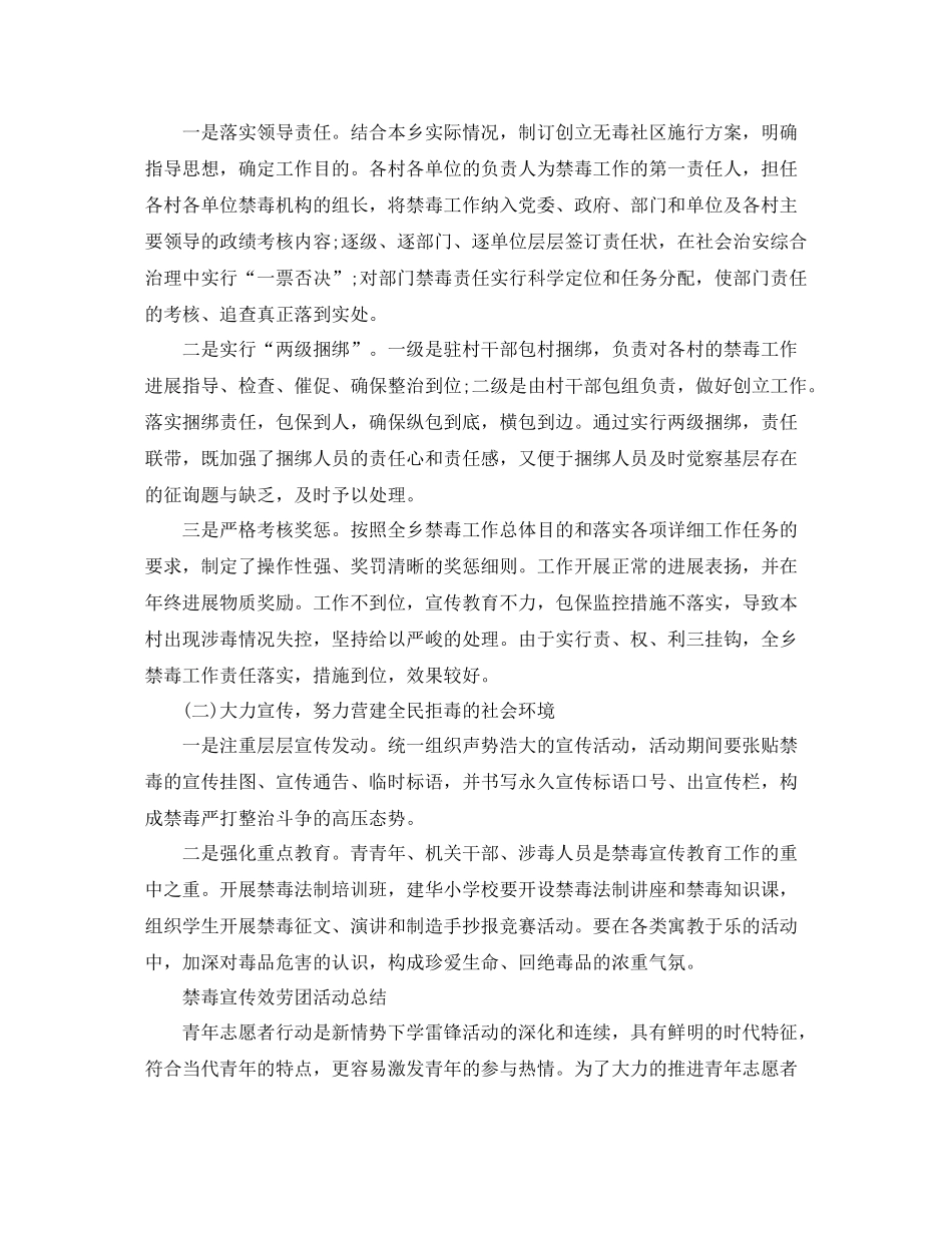 626国际禁毒日活动参考总结大全_第2页