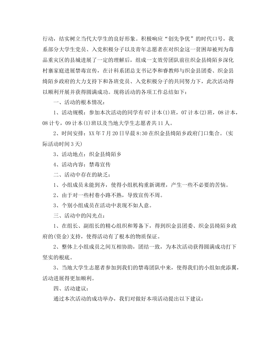 626国际禁毒日活动参考总结大全_第3页