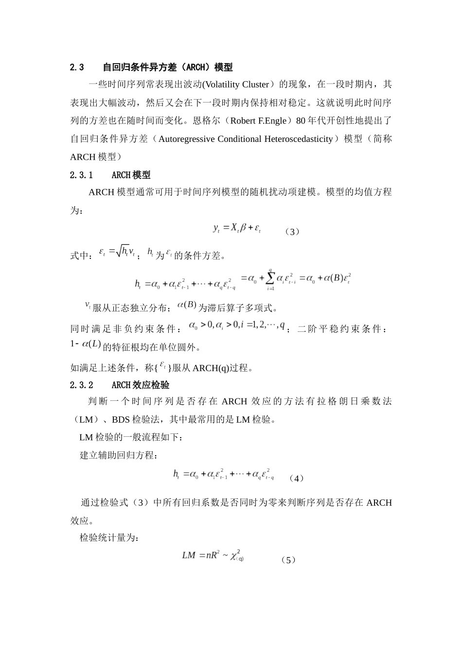 基于ARMA-ARCH模型的风电场风速预测研究_第3页