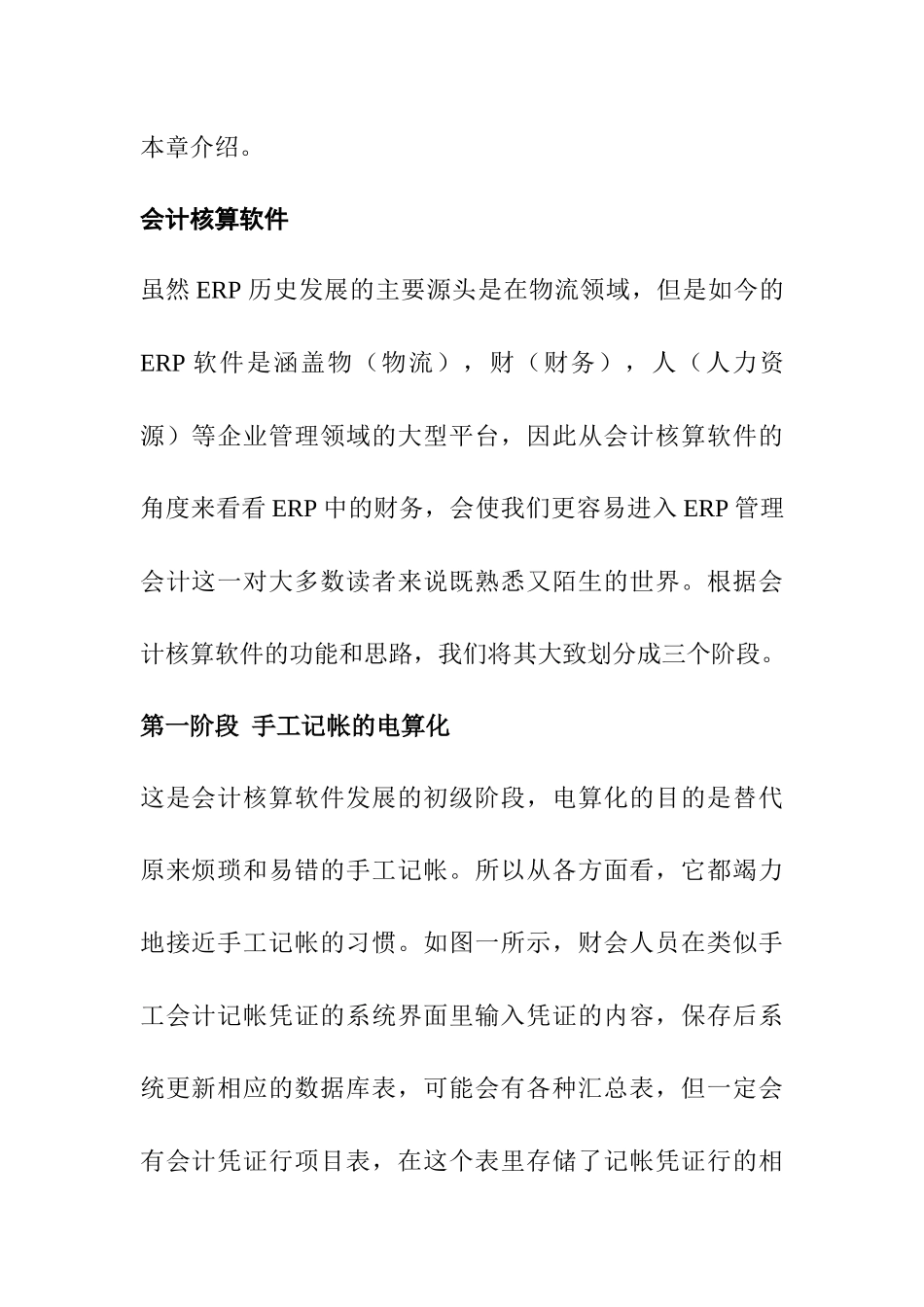 ERP中的成本管理详解_第2页