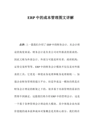 ERP中的成本管理详解