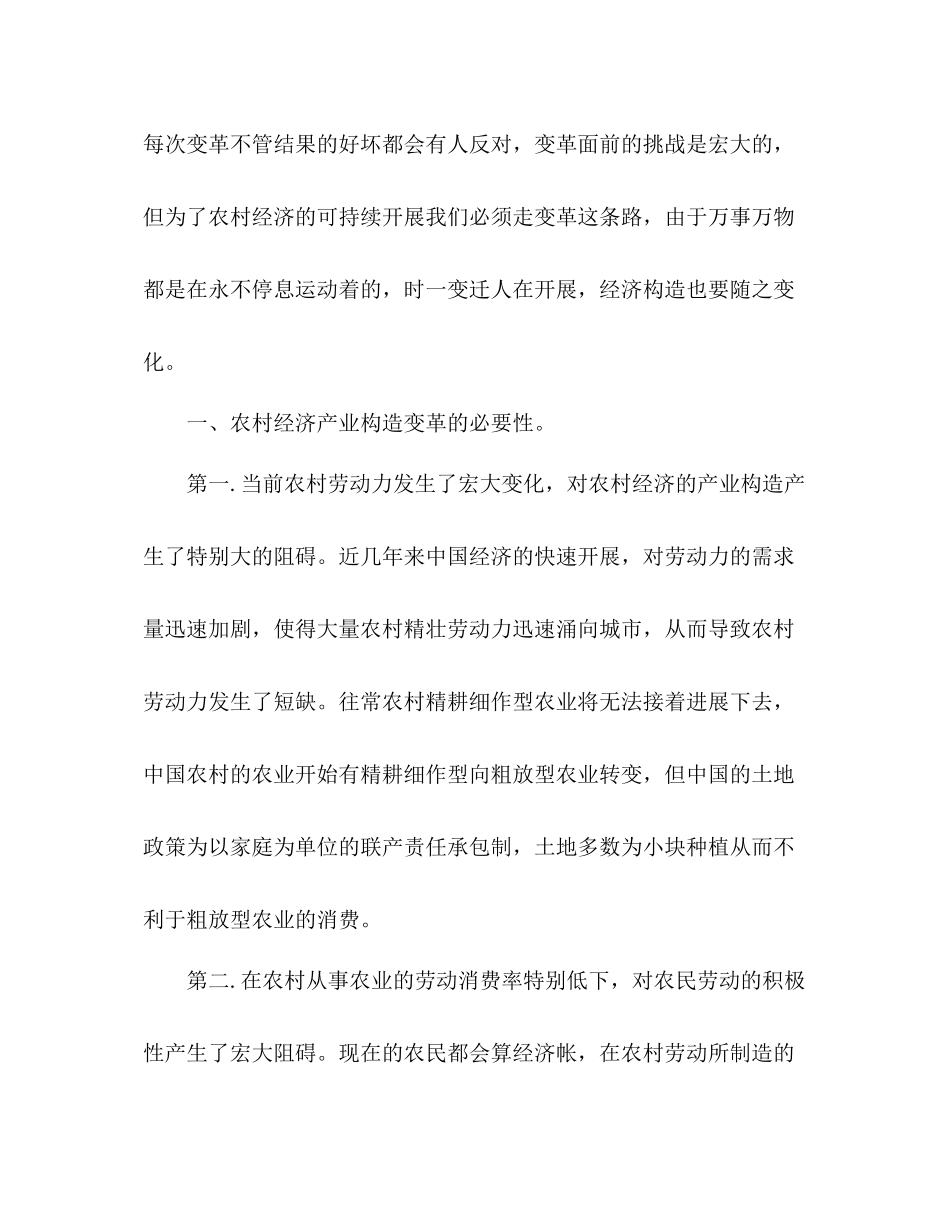 2021年大学生村官工作参考总结3)_第2页