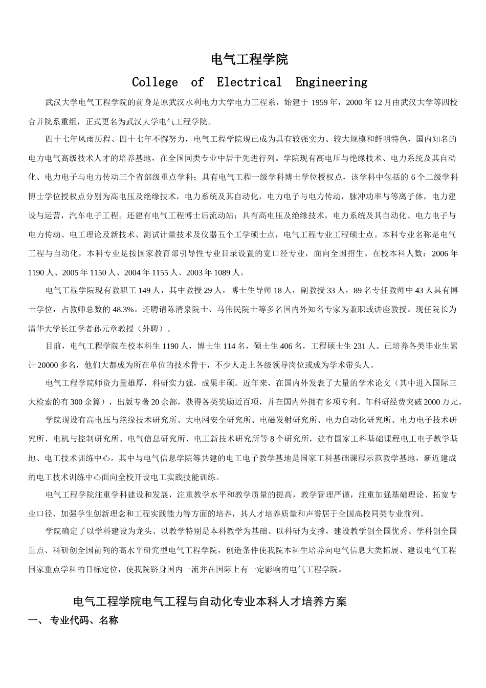 电气工程学院电气工程与自动化专业人才培养方案_第1页
