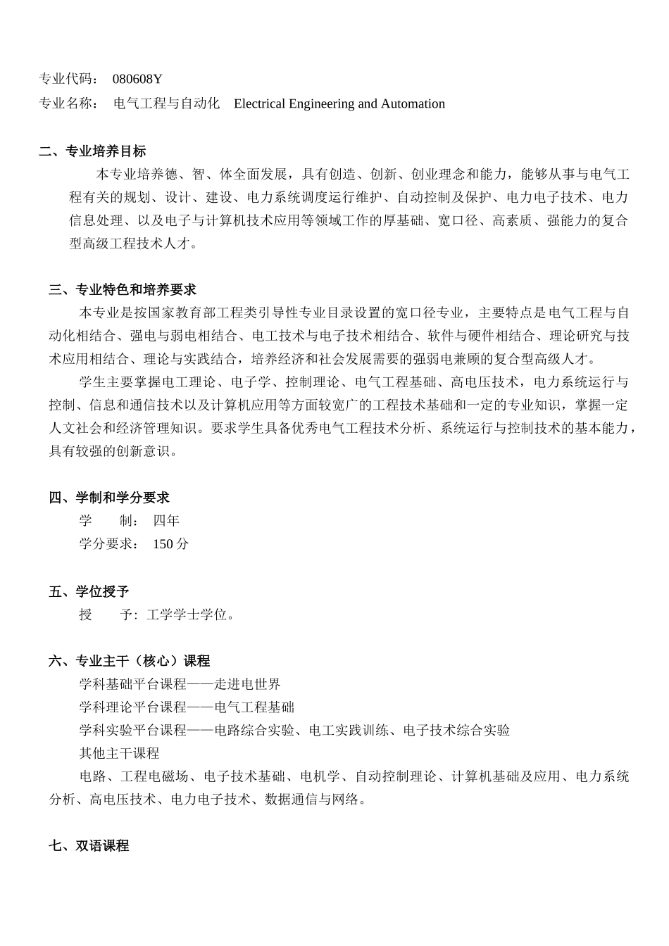 电气工程学院电气工程与自动化专业人才培养方案_第2页