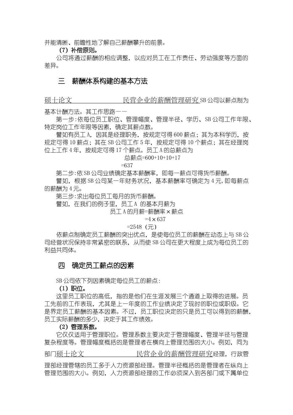 SB公司现金计划薪酬方案_第3页