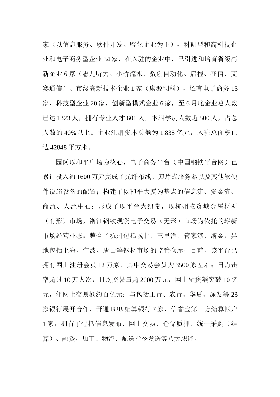 国内电子商务园区发展情况汇总_第3页