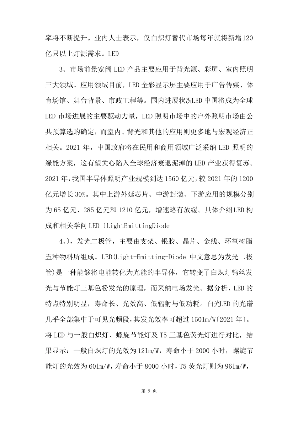 led灯发光二极管的简单介绍x_第2页