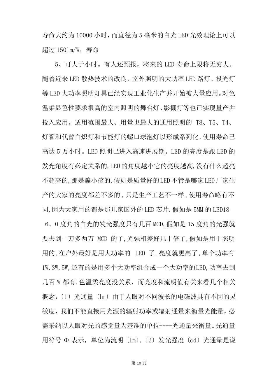 led灯发光二极管的简单介绍x_第3页