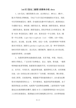 led灯发光二极管的简单介绍x