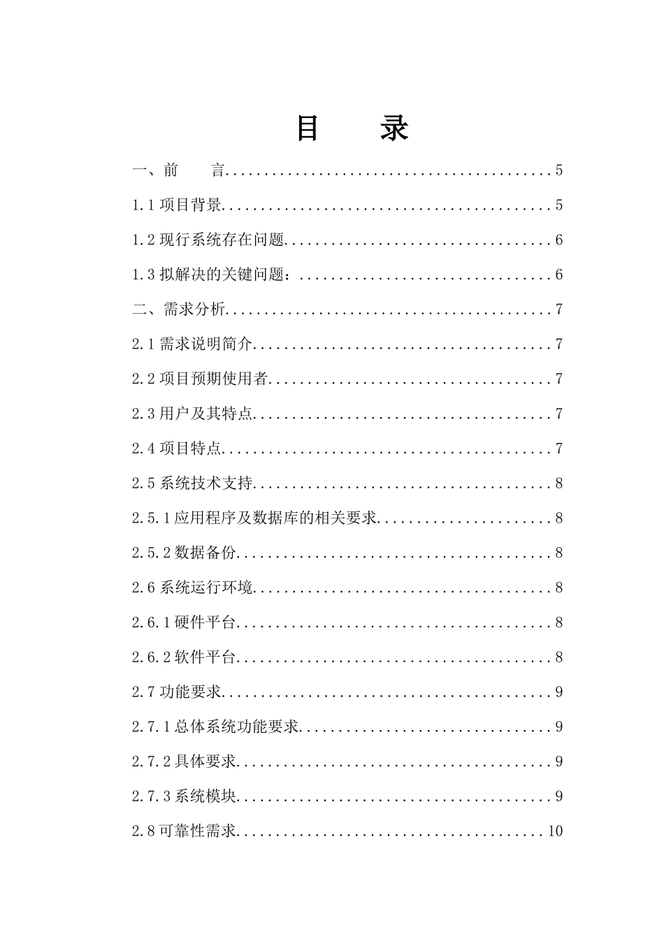 办公自动化(OA)信息系统分析报告_第2页