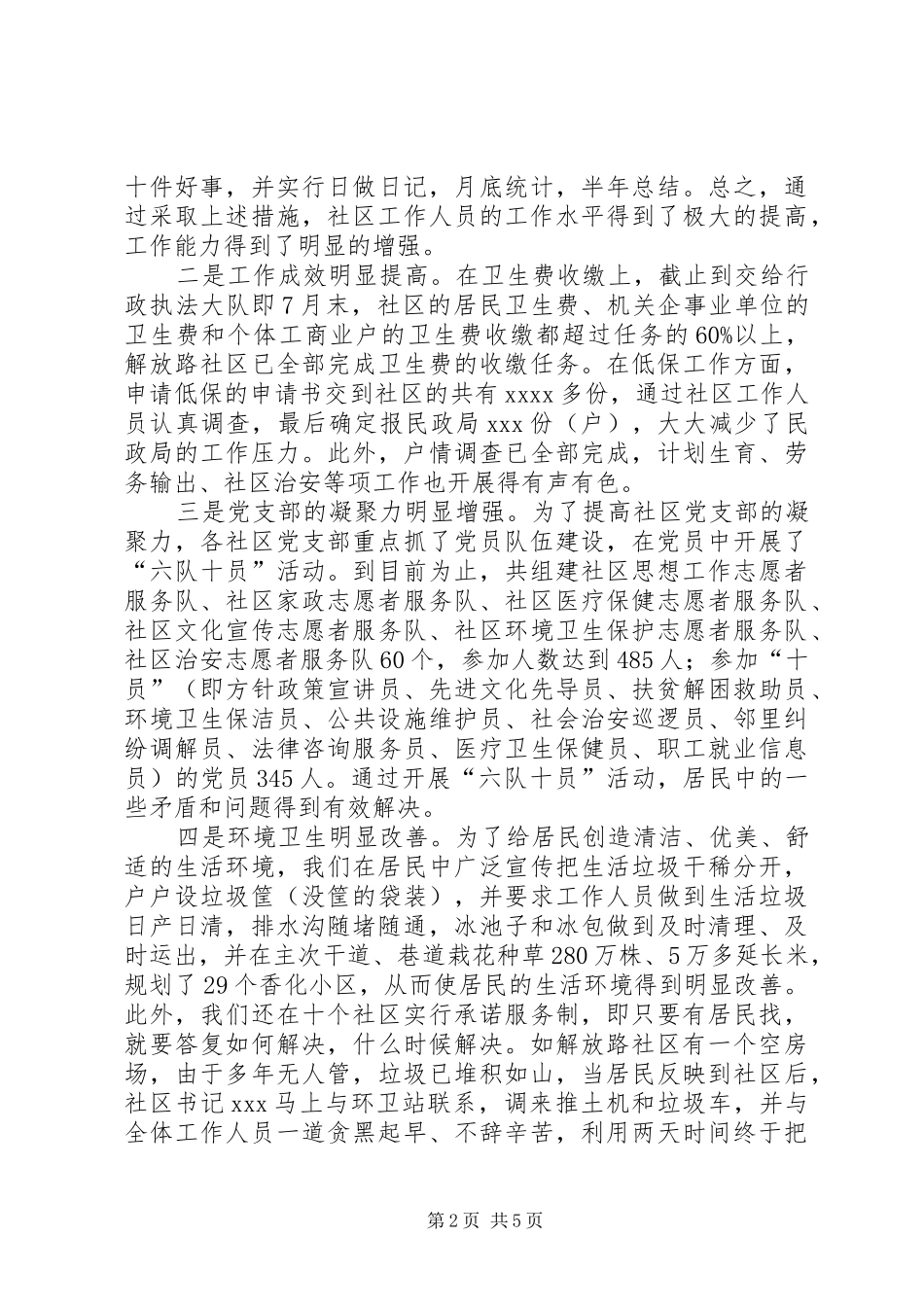 关于社区建设工作情况汇报_第2页