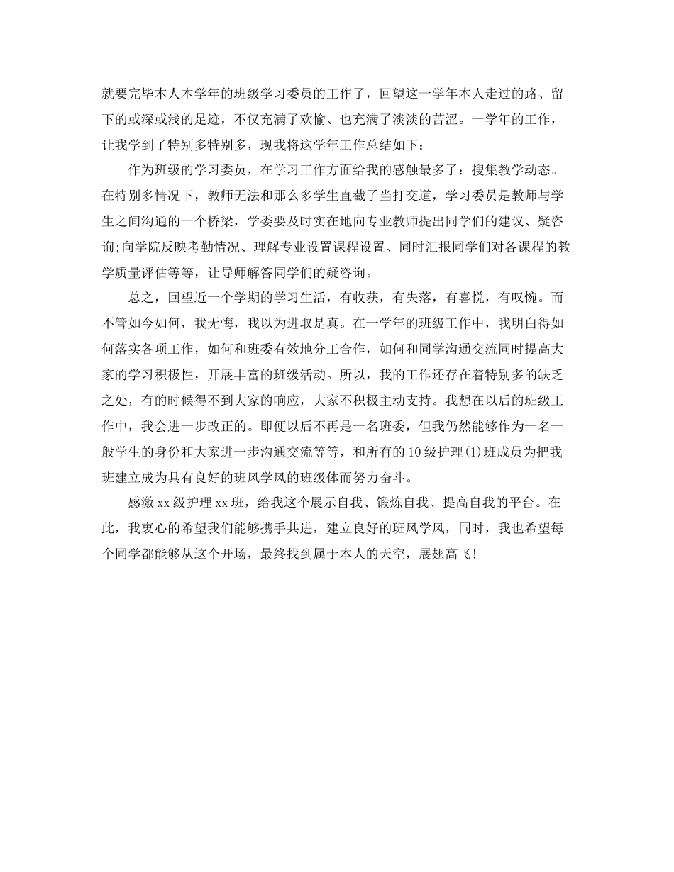 大学学习委员工作自我参考总结2)_第2页