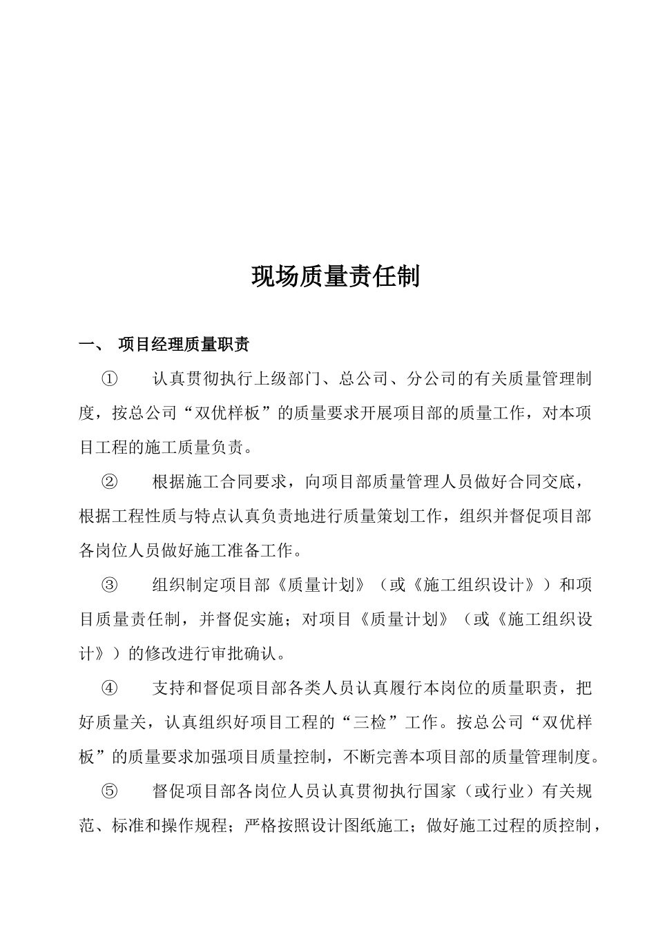 现场质量责任制_第2页