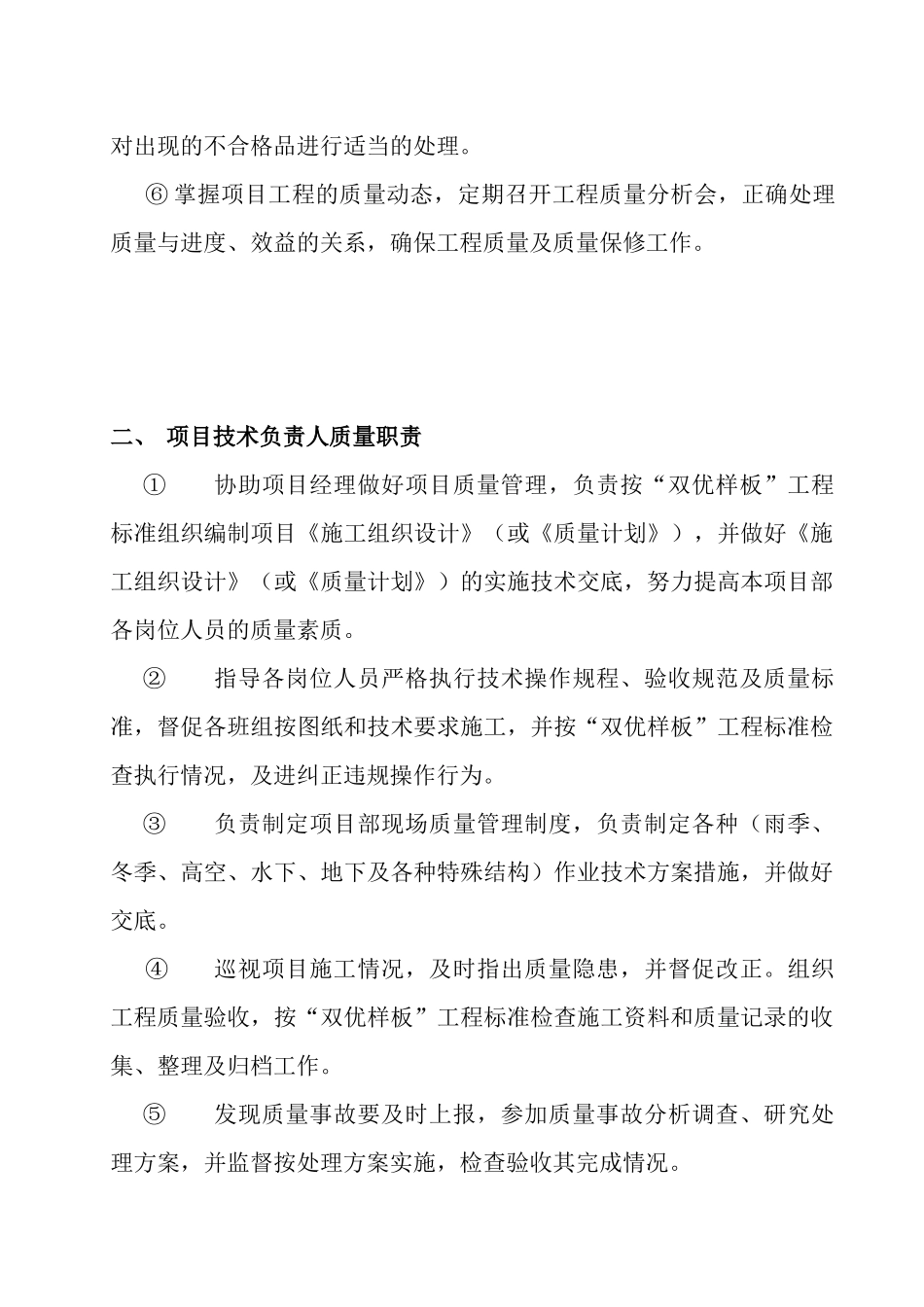 现场质量责任制_第3页