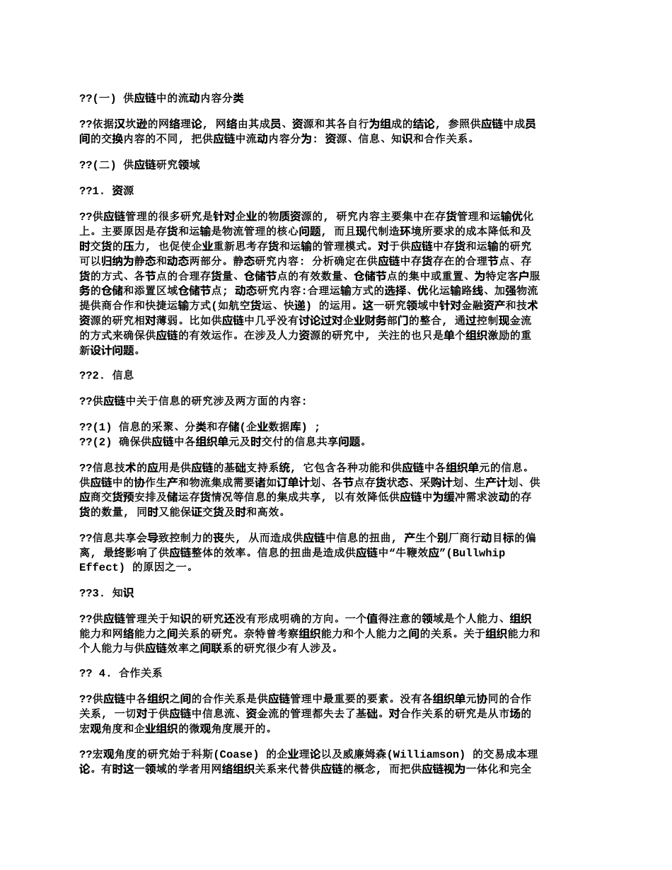 【精品文档-管理学】网络经济下的供应链管理及其发展_其它管理_第2页