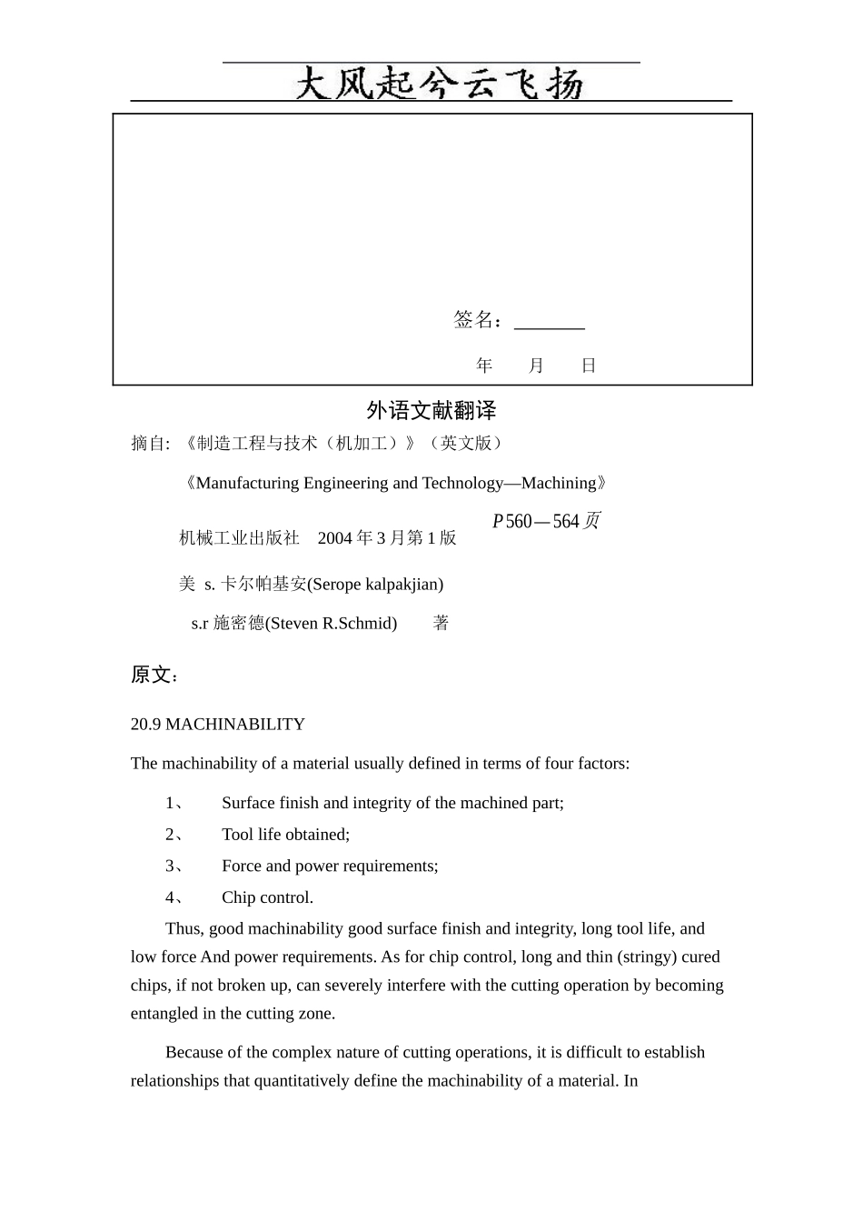 Kexnlg机械制造及自动化毕业设计外语文献翻译_第2页