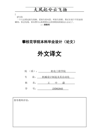Kexnlg机械制造及自动化毕业设计外语文献翻译