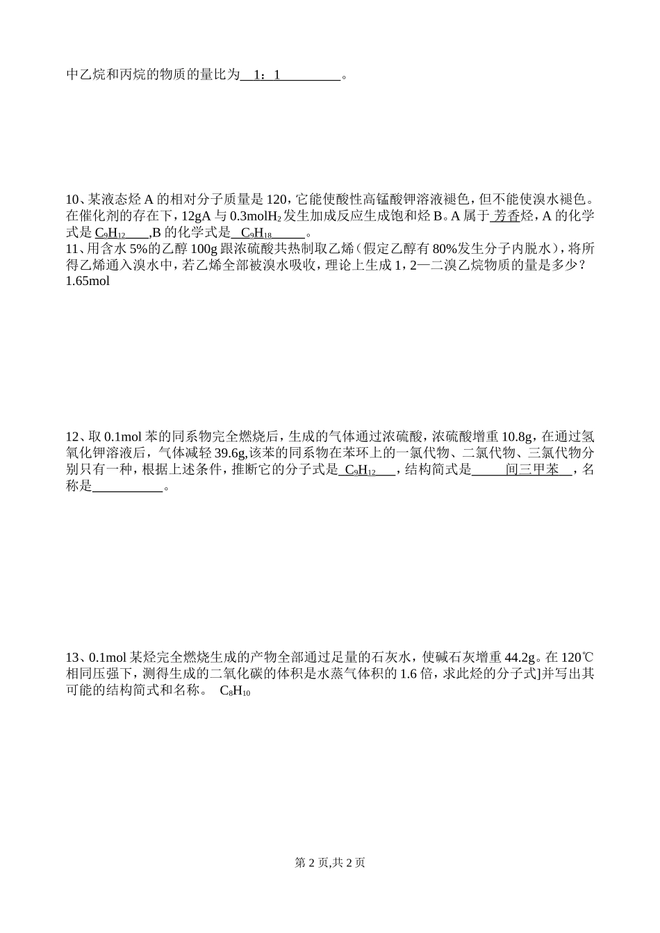 烃类计算专题二_第2页