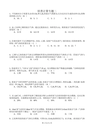 烃类计算专题二
