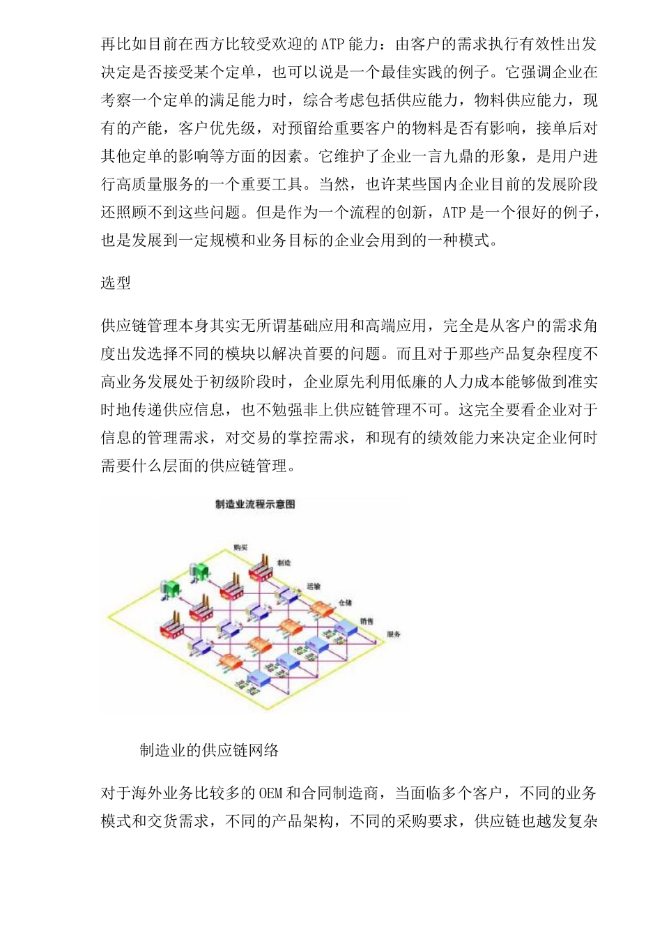 供应链管理的应用难点(1)_第3页