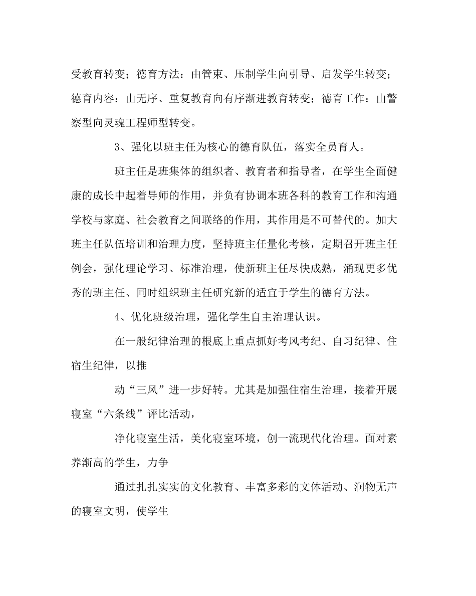 政教处范文政教处年度德育工作总结_第2页