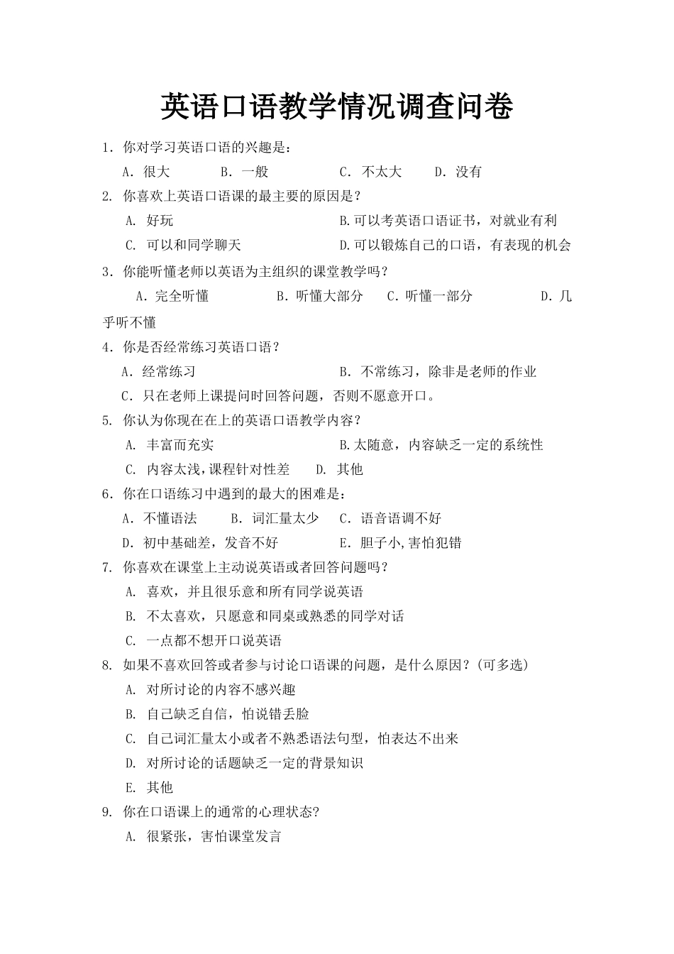 英语口语教学情况调查问卷_第1页