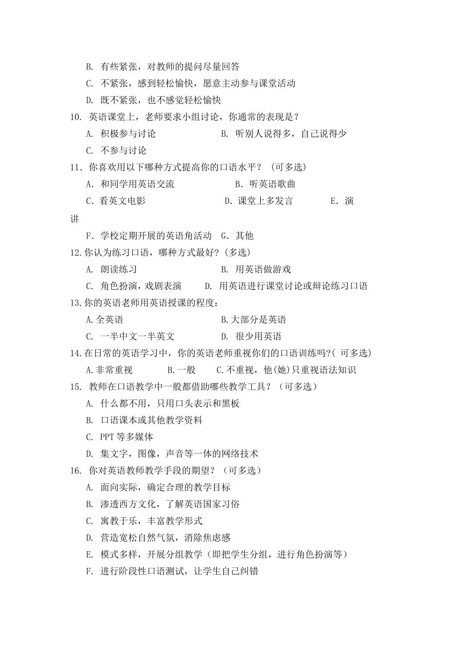 英语口语教学情况调查问卷_第2页