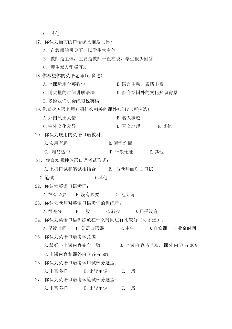 英语口语教学情况调查问卷_第3页