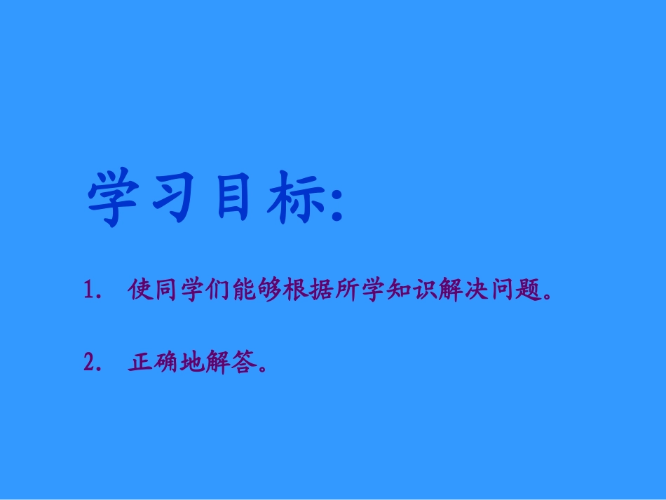 西师版小学二年级数学上册第六单元解决问题_第2页