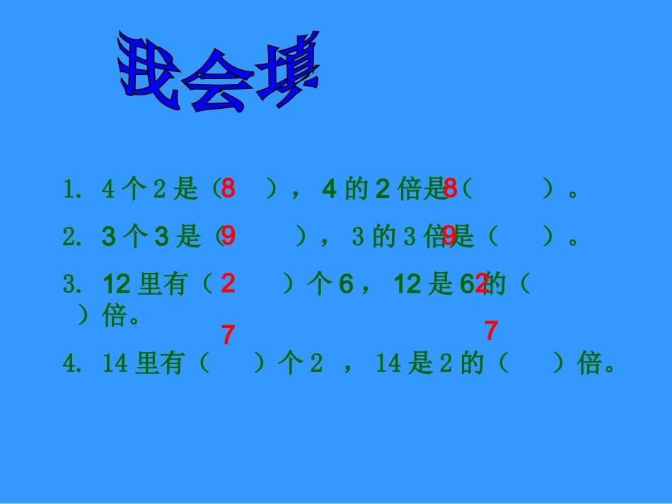 西师版小学二年级数学上册第六单元解决问题_第3页