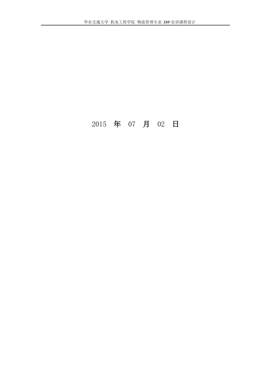 ERP实训报告管治华_第2页