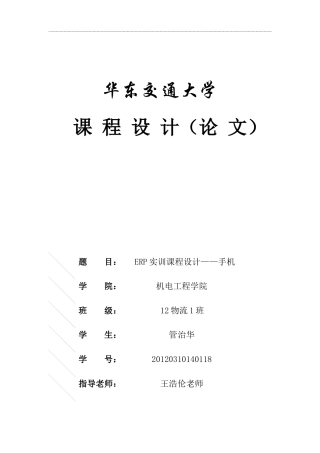 ERP实训报告管治华