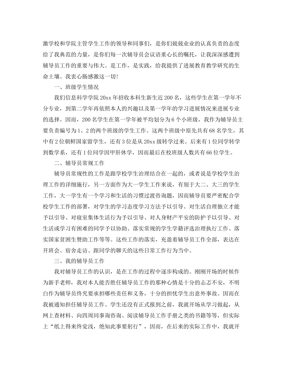 教学工作参考总结年大学辅导员工作参考总结_第3页