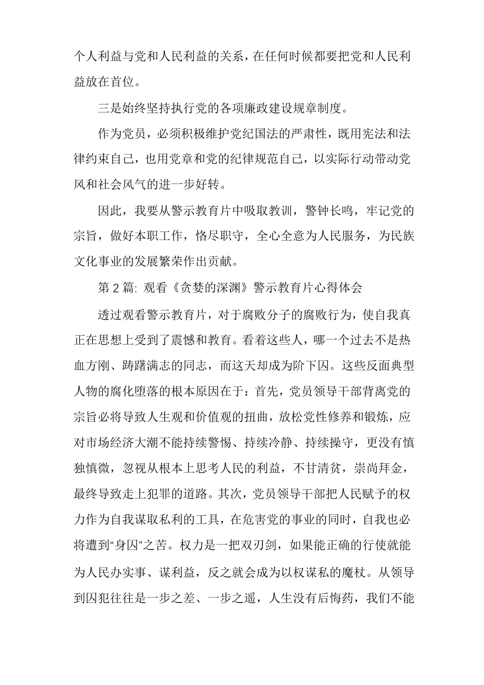 观看贪婪的深渊警示教育片心得体会多篇_第2页