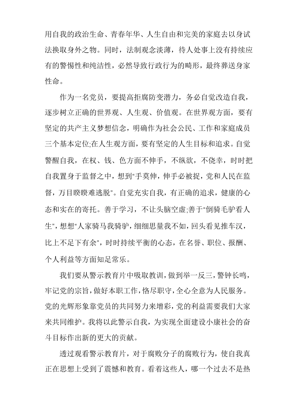 观看贪婪的深渊警示教育片心得体会多篇_第3页