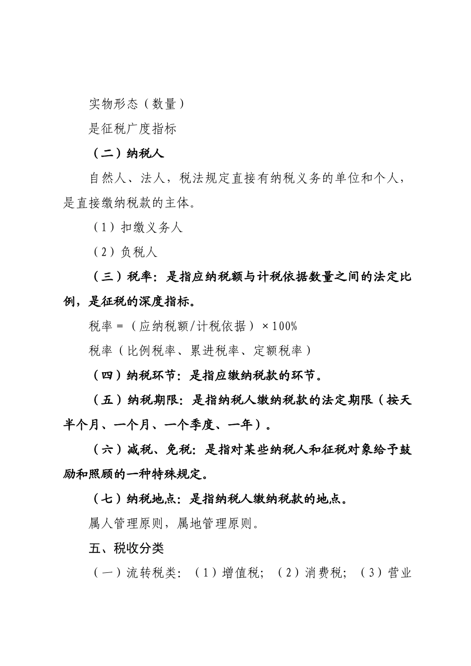 税收知识讲义-第一个问题：税收基本知识_第2页