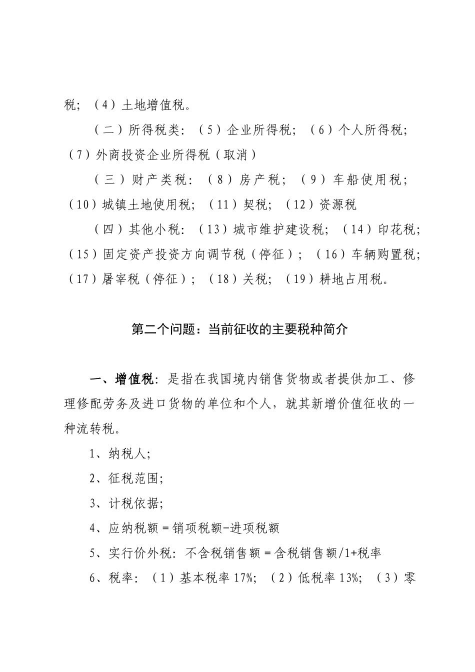 税收知识讲义-第一个问题：税收基本知识_第3页