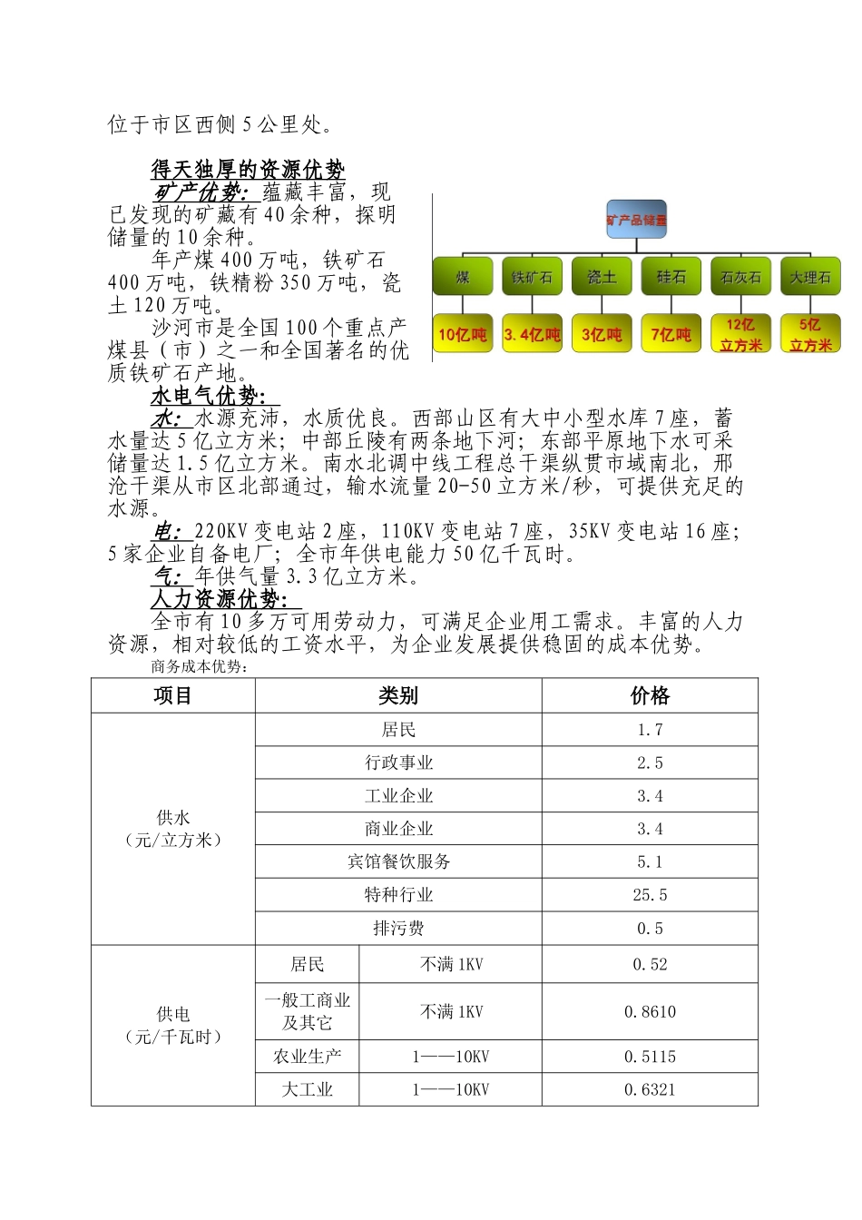 沙河市投资环境及陶瓷产业现状_第2页