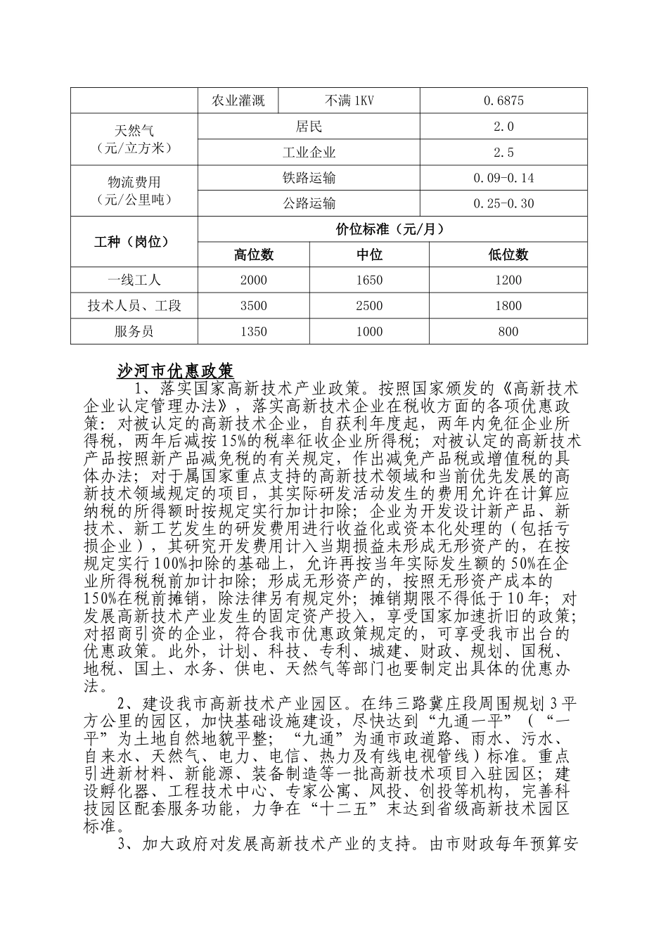 沙河市投资环境及陶瓷产业现状_第3页