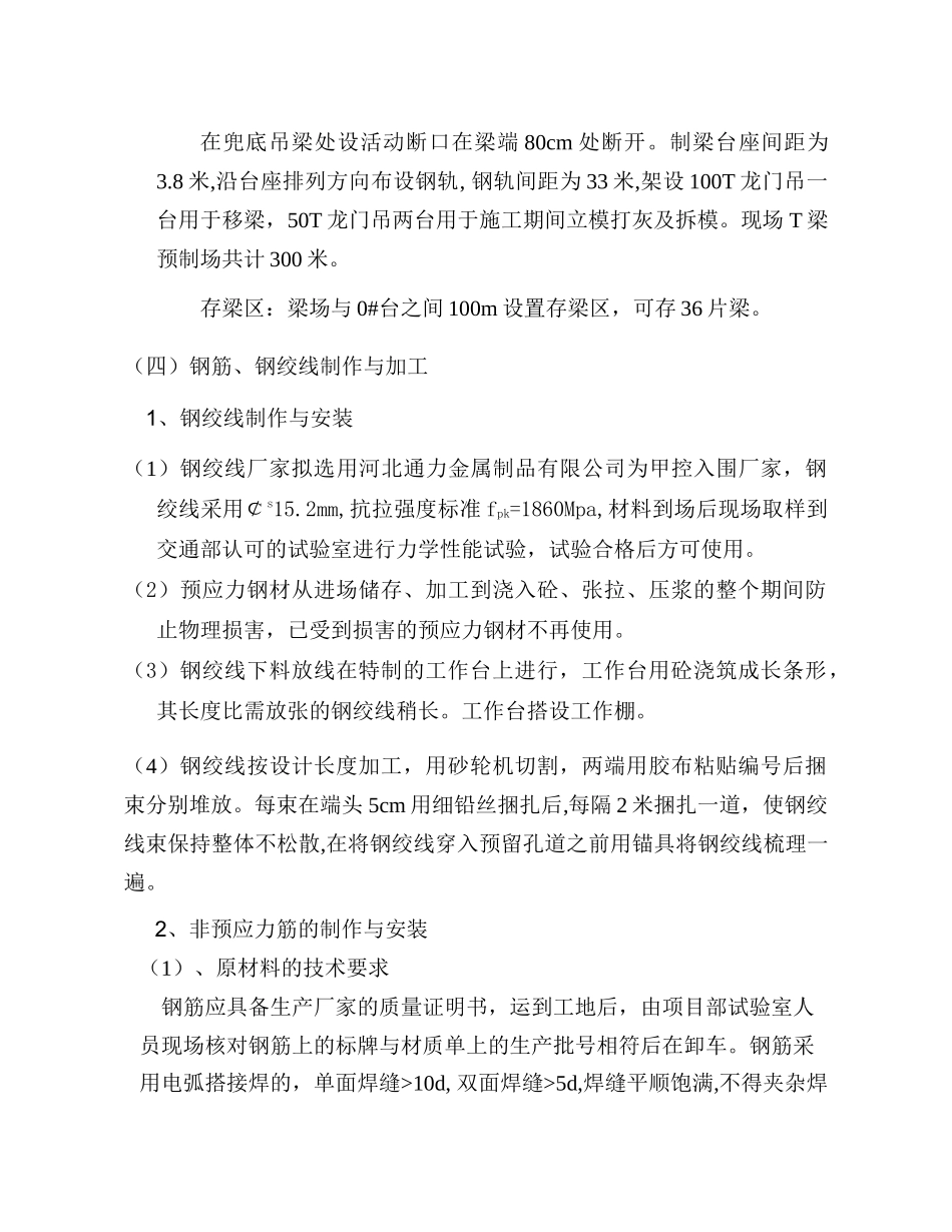 小西河大桥T梁预制施工技术方案_第3页