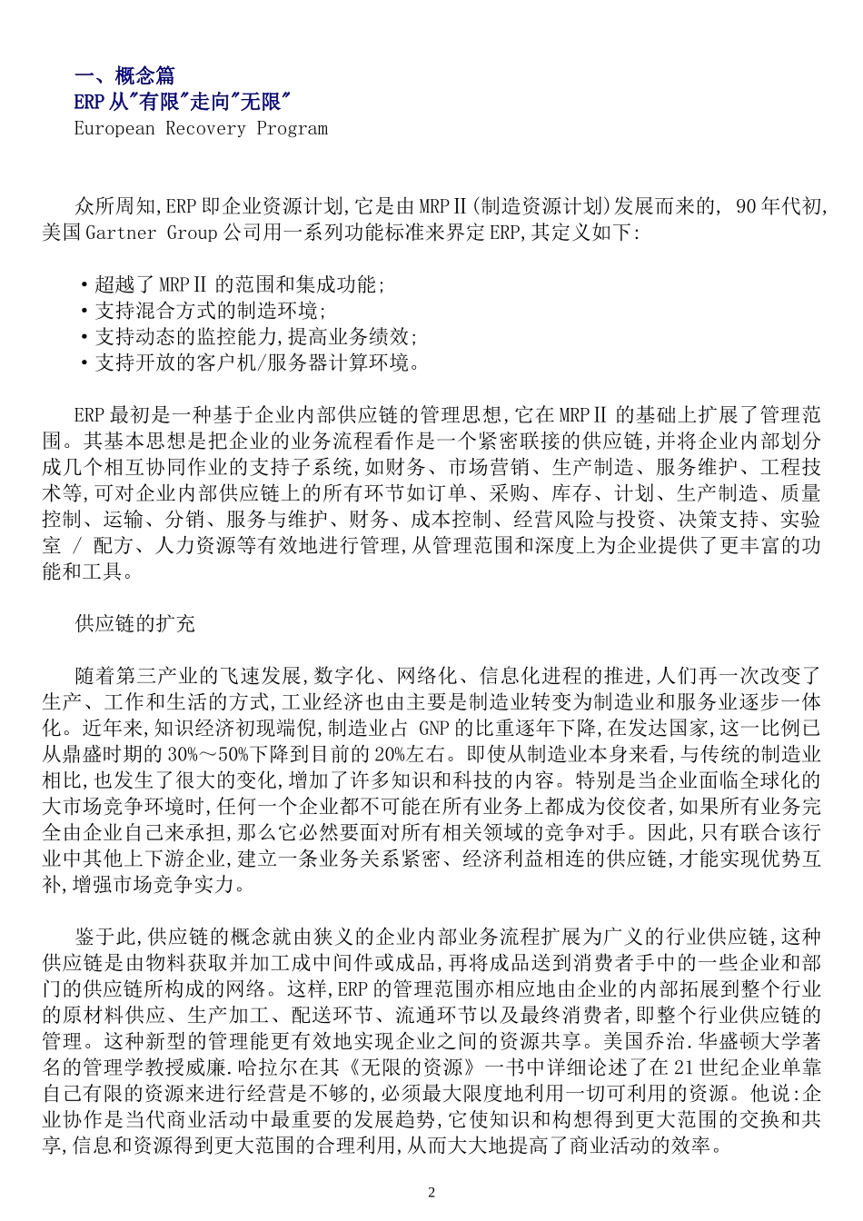 ERP系统原理与实施讲解_第2页