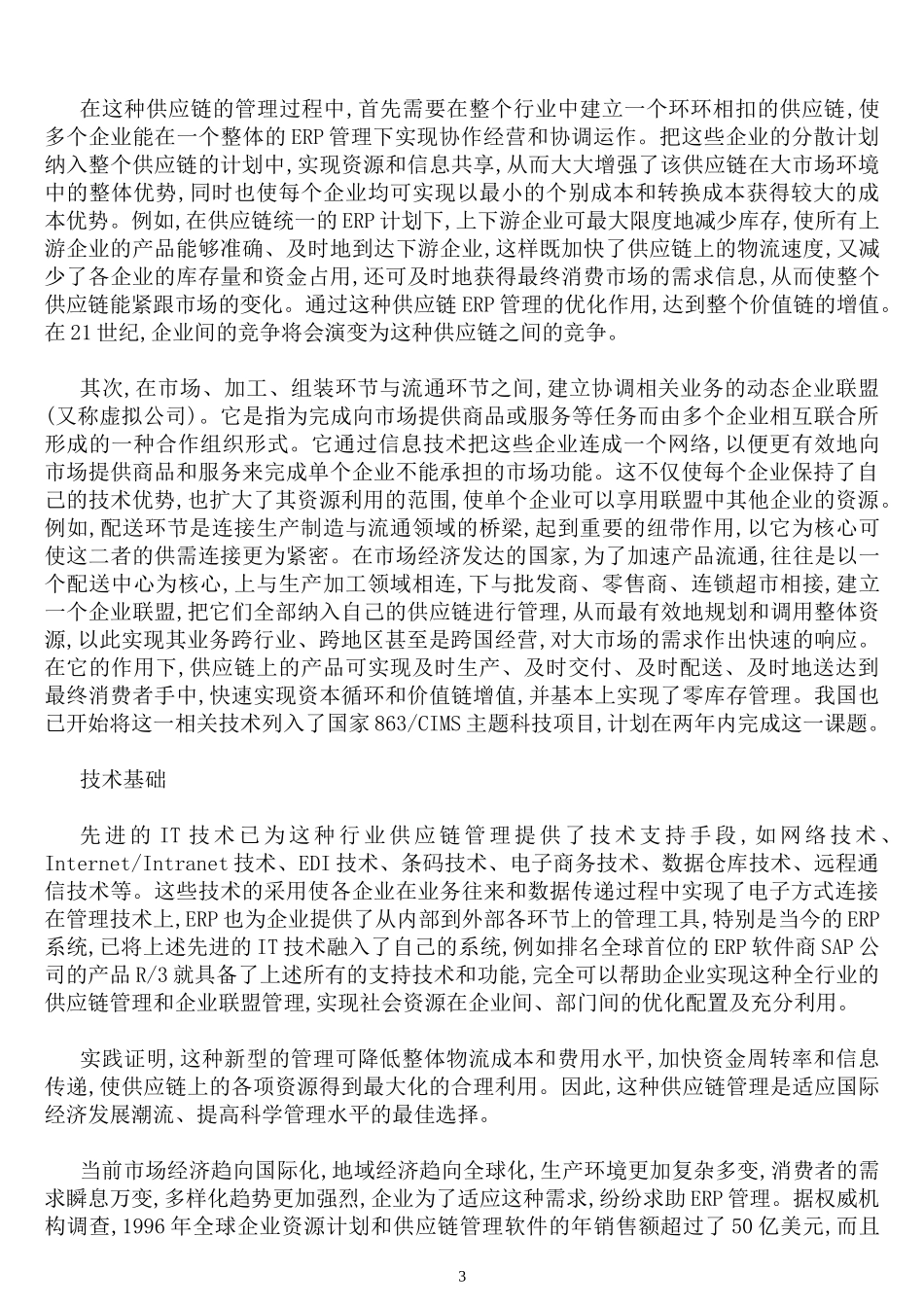 ERP系统原理与实施讲解_第3页