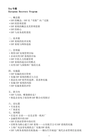 ERP系统原理与实施讲解