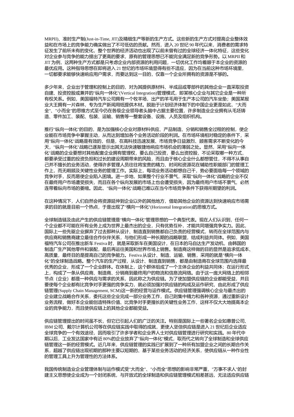 供应链管理（推荐DOC127）_第3页