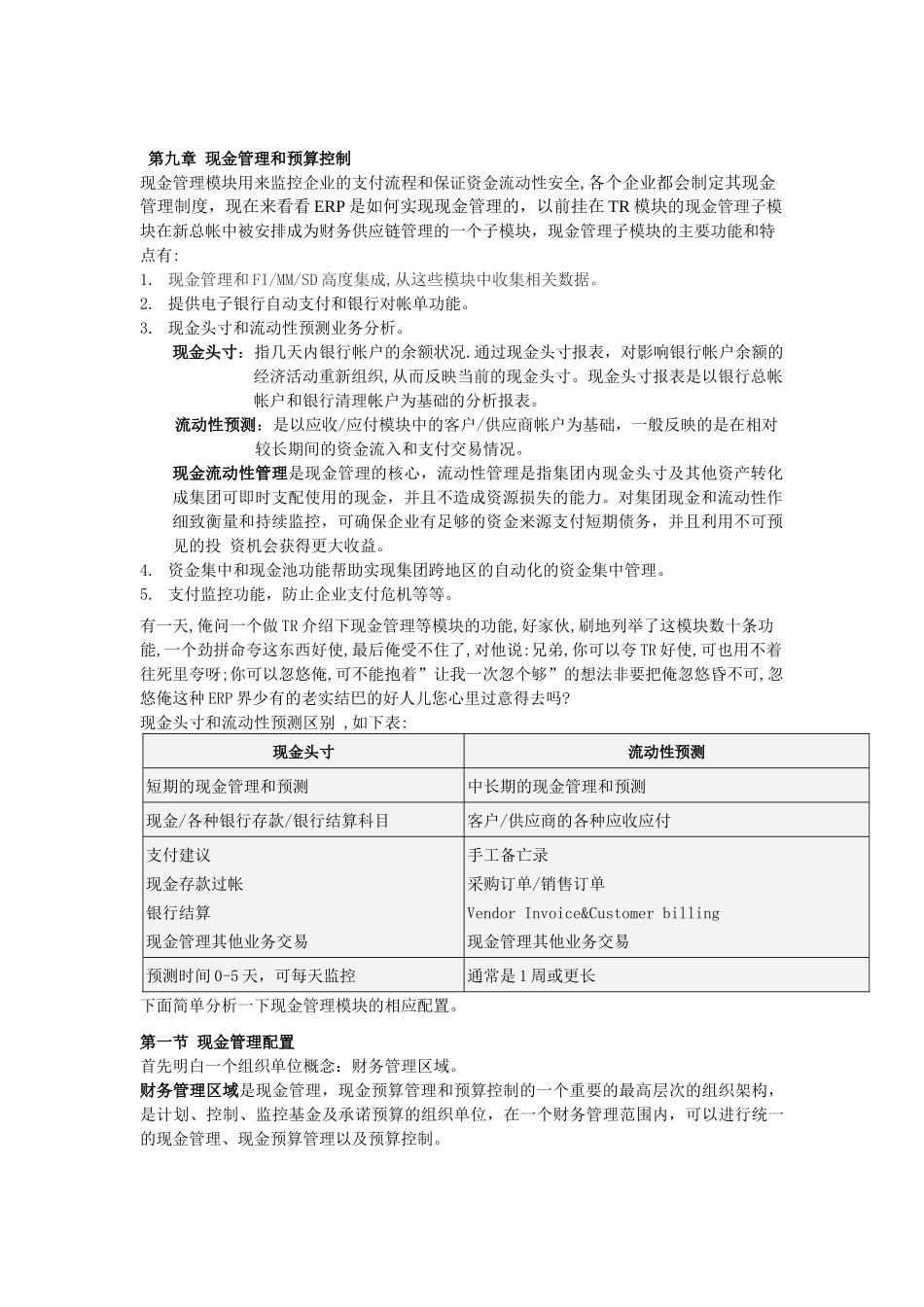 现金管理和预算控制_第1页